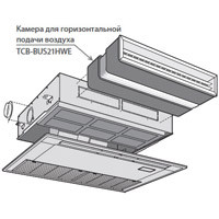 Toshiba Камера для горизонтальной подачи воздуха (TCB-BUS21HWE) в Перми